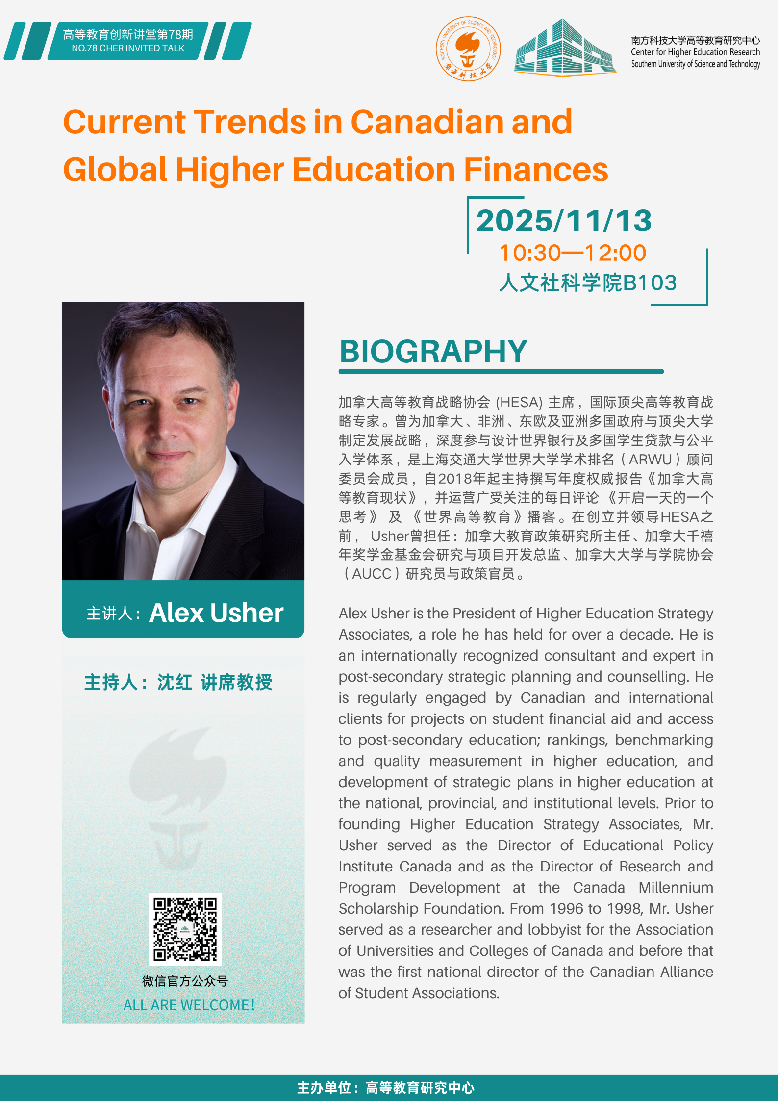 高等教育创新讲堂第78期 .png