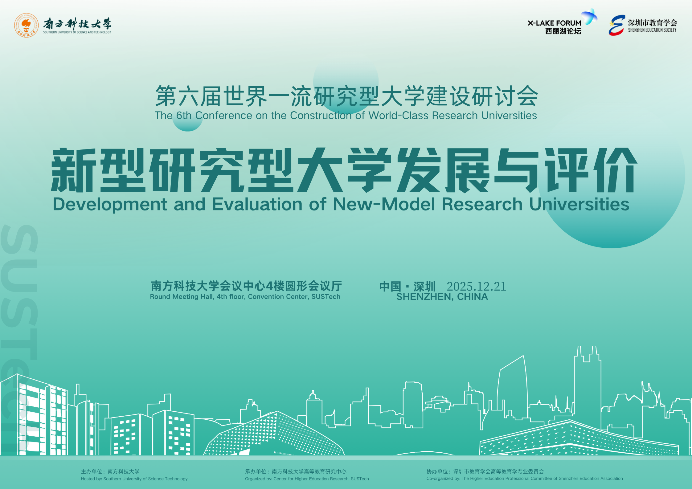 1763605921937167.png 2025会议通知(第一轮) (2).png