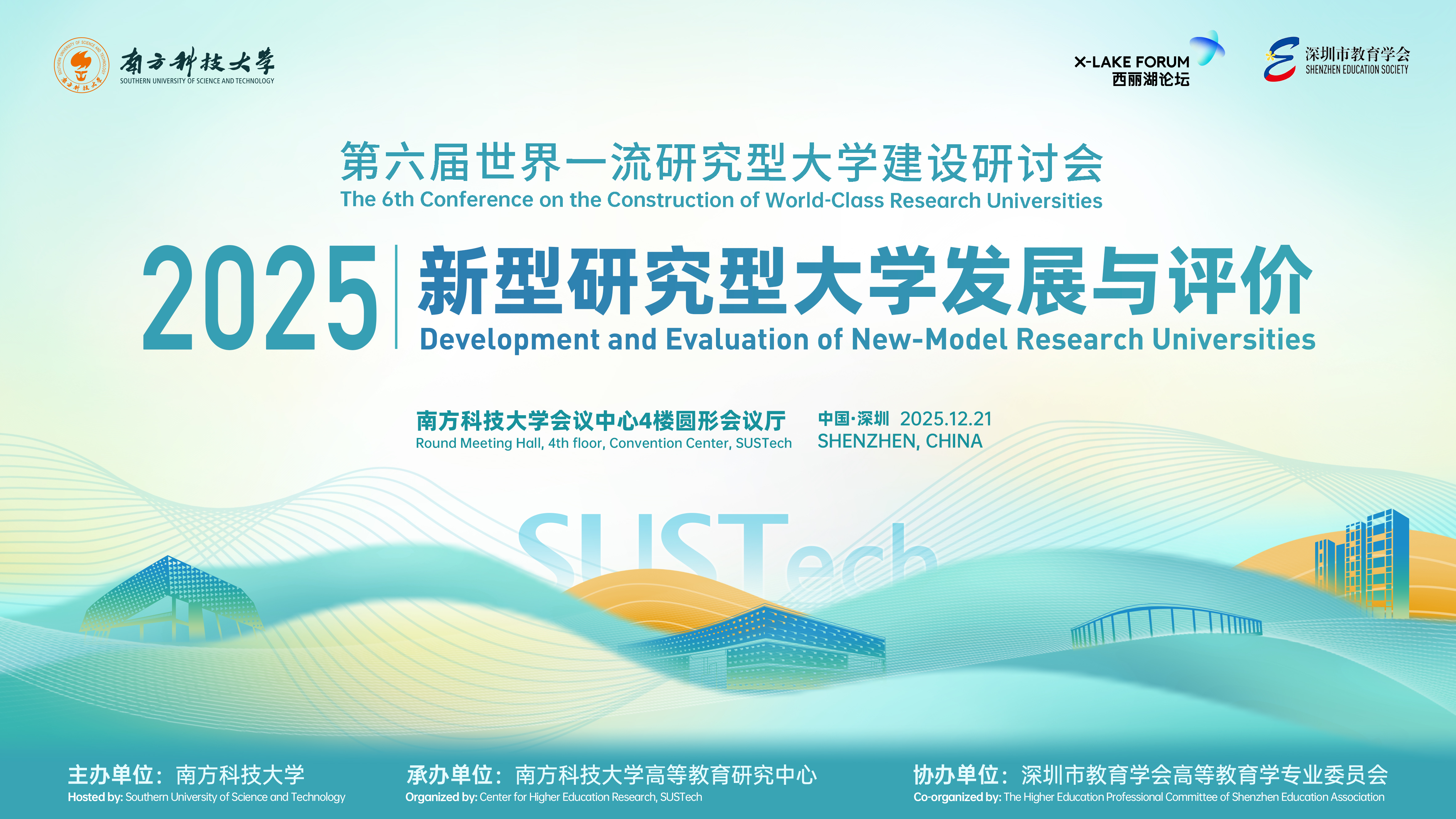 1765872734965692.jpg 会议海报.jpg