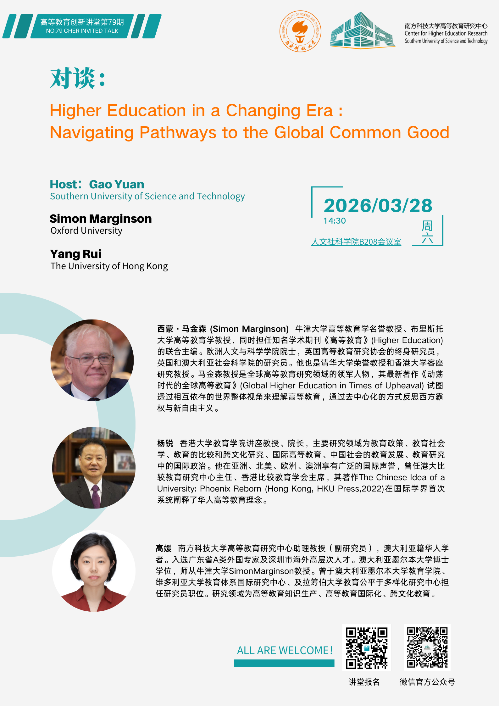 高等教育创新讲堂第79期2 (8).png